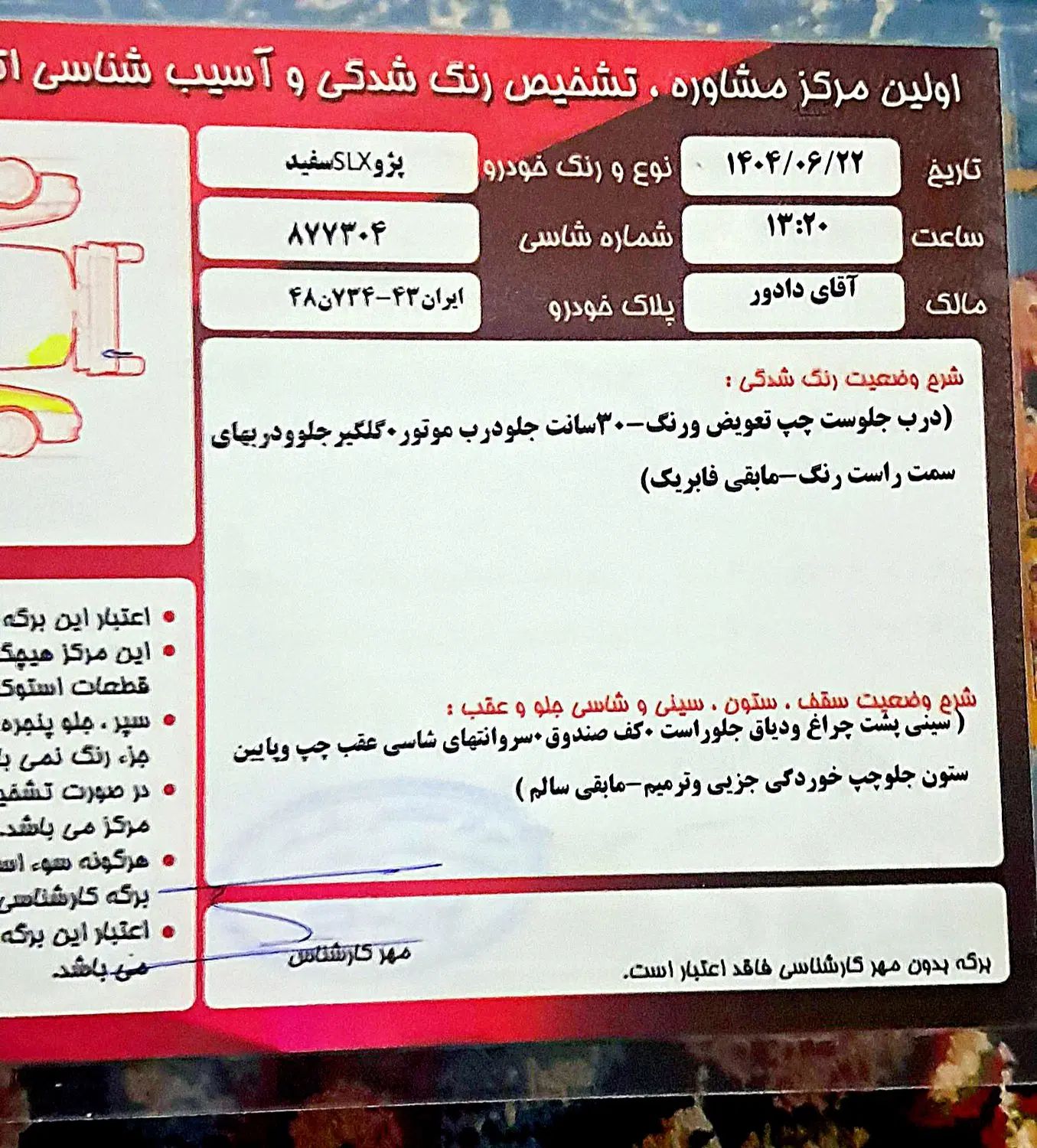 پژو 405 SLX بنزینی TU5 - 1393