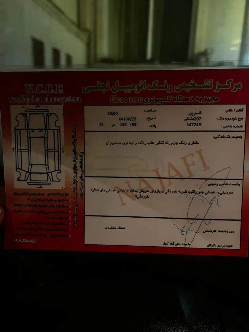 پژو 207 دنده‌ای فرمان هیدرولیک - 1399