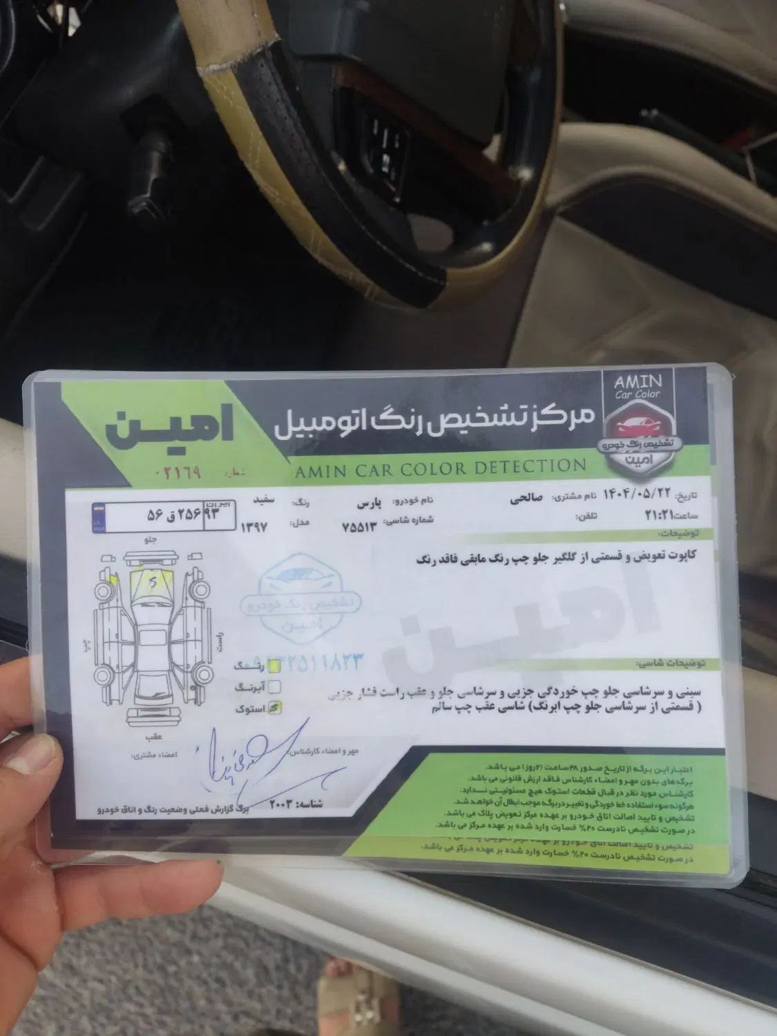 پژو پارس سال - 1397