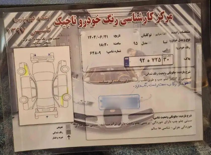 تیبا 2 EX رینگ آلومینیومی - 1395