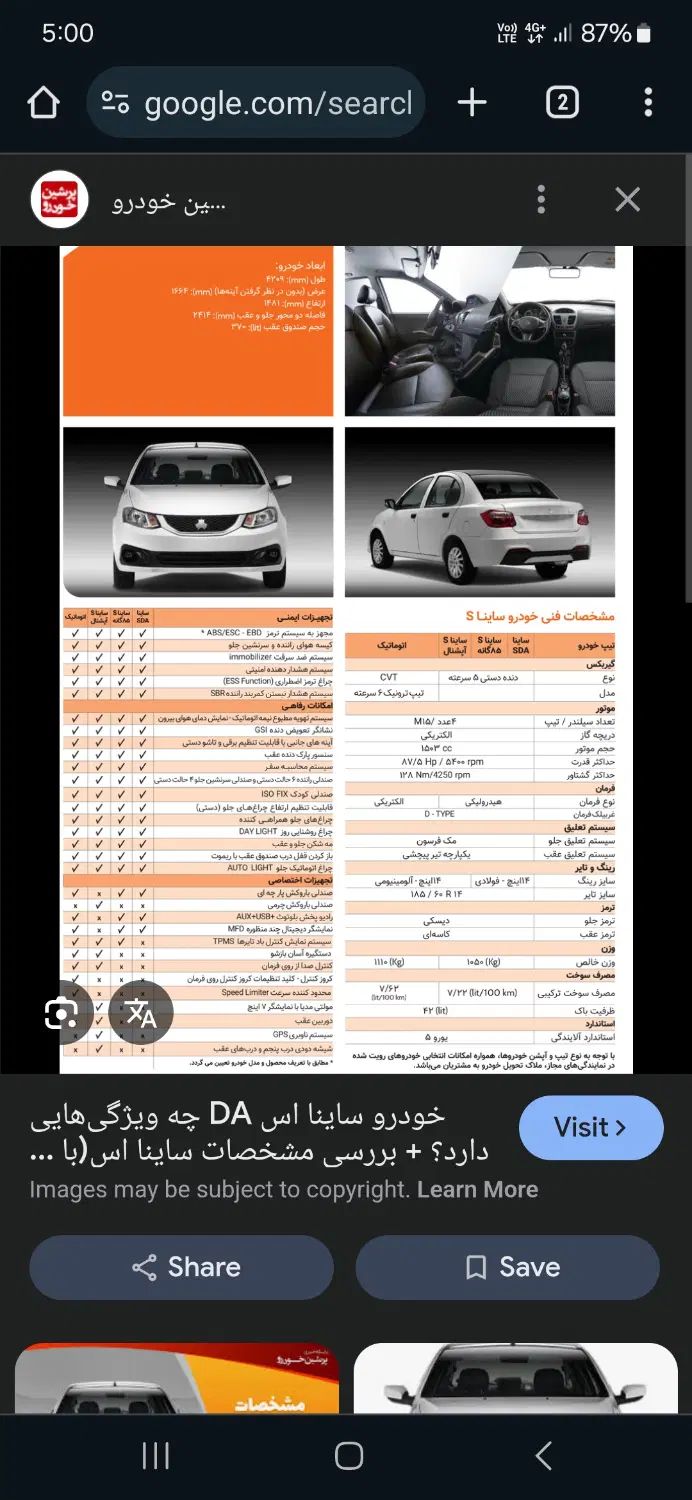 خودرو ساینا، S آگهی ann_20468378
