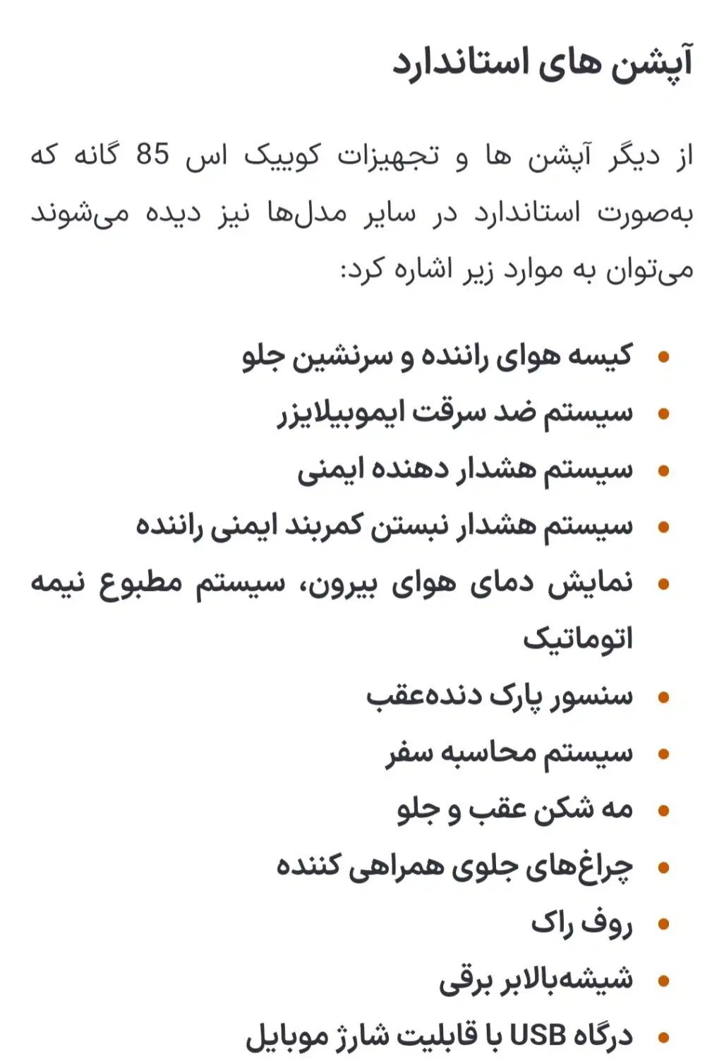 کوییک S آپشنال - 1404