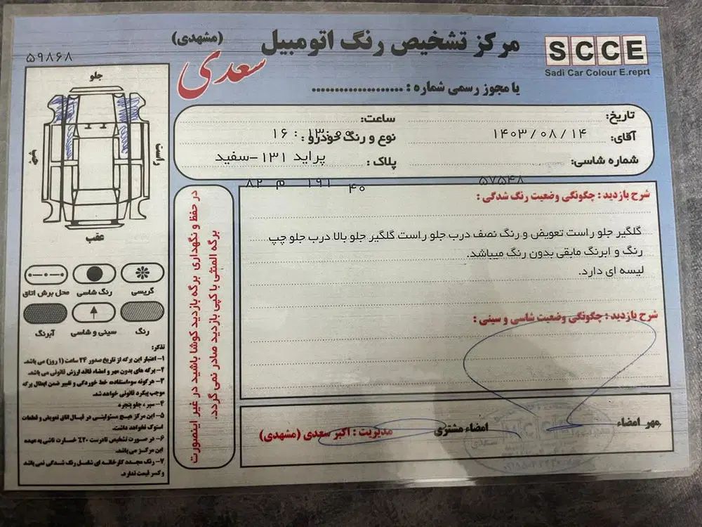 پراید 131 SE - 1393