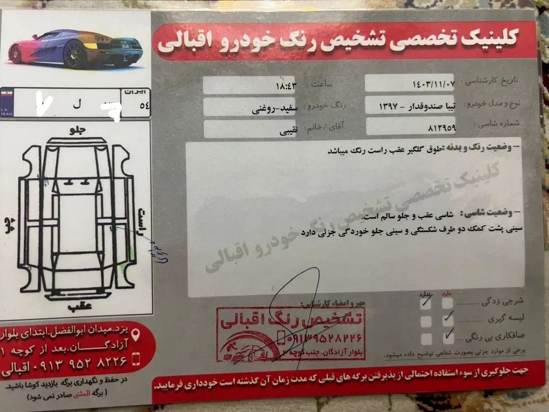 تیبا صندوق دار SX - 1397
