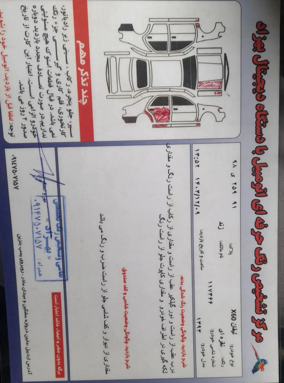 لیفان X60 دنده‌ای - 1393