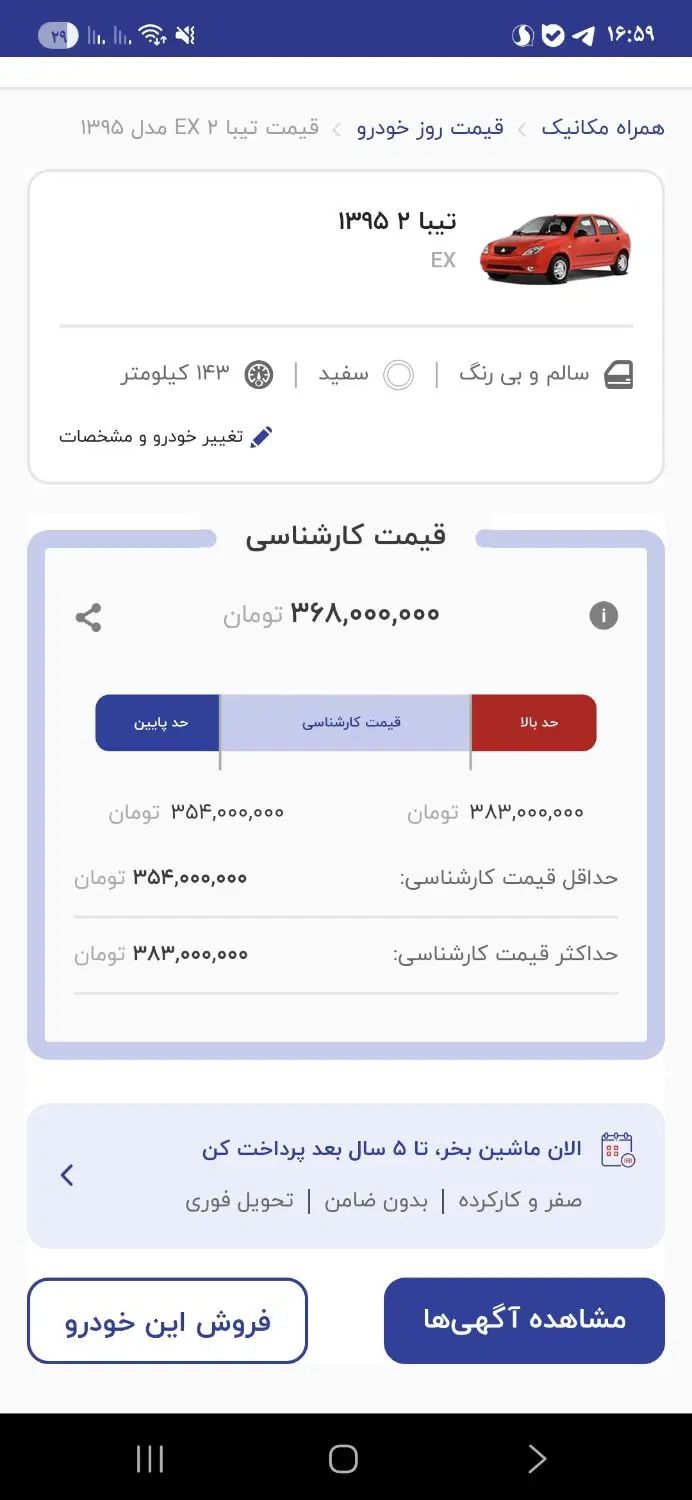 تیبا 2 EX رینگ آلومینیومی - 1395