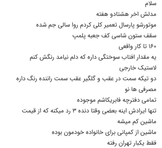 پژو روآ بنزینی - 1387