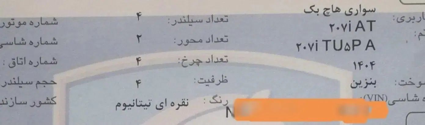 پژو 207 اتوماتیک TU5P - 1404