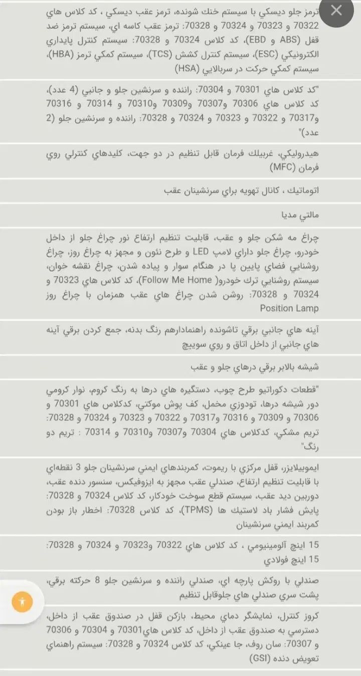 دنا پلاس توربو اتوماتیک آپشنال - 1404