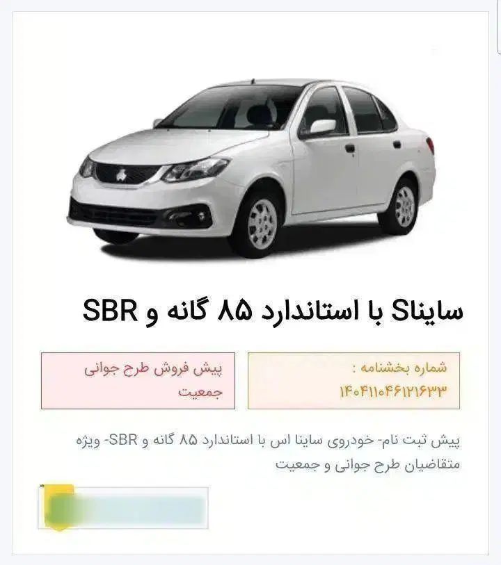 ساینا S دنده‌ای دوگانه سوز - 1404