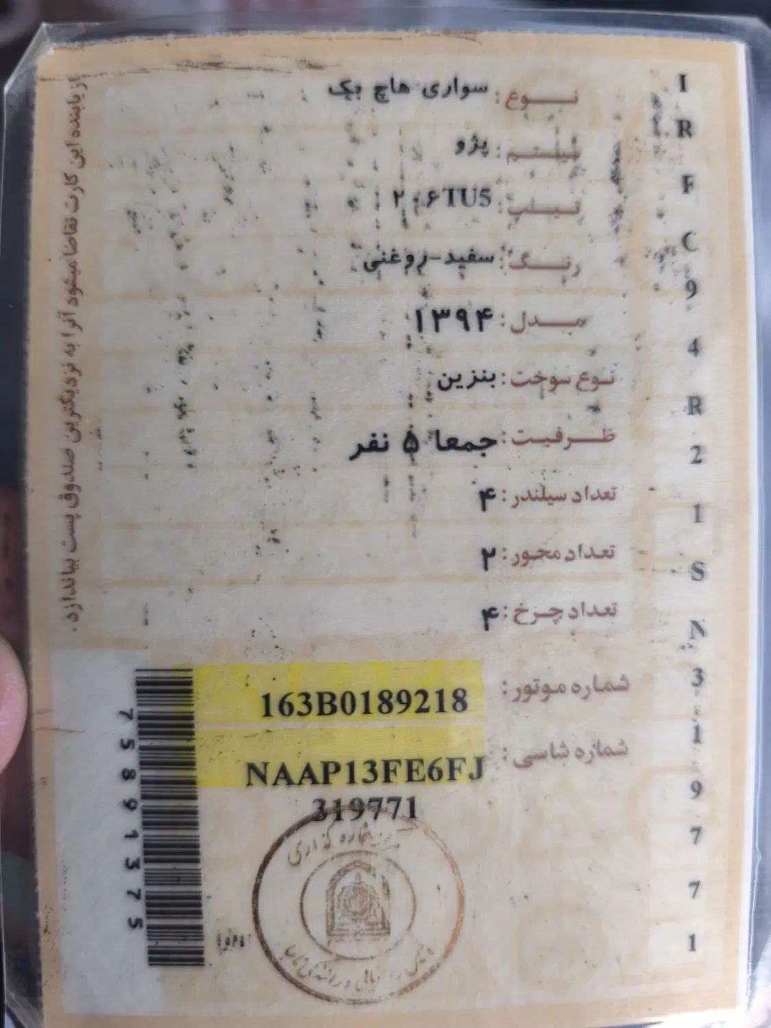 پژو 206 تیپ 5 - 1394
