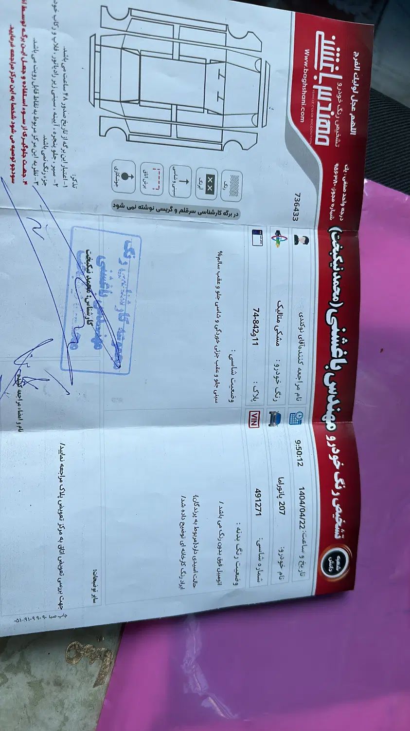 پژو 207 پانوراما دنده‌ای - 1401