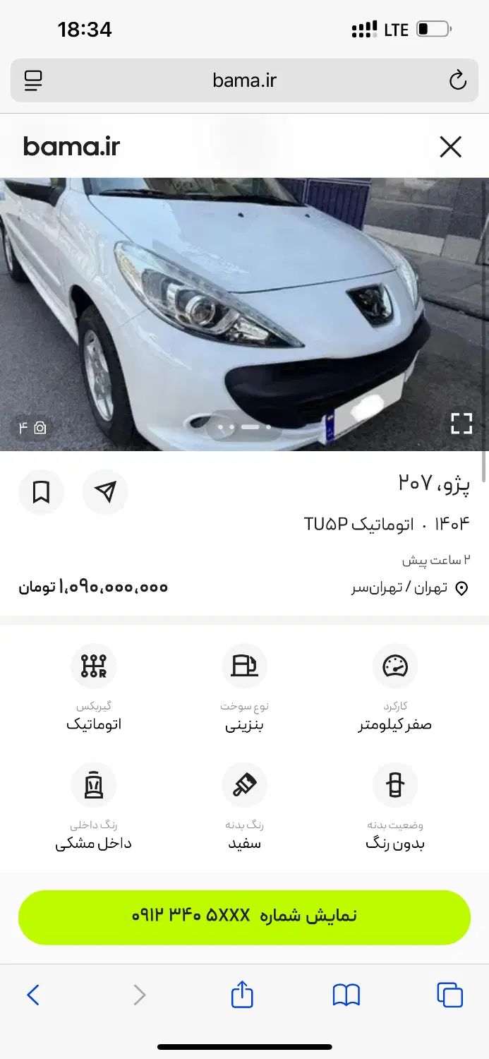 خودرو پژو، 207 آگهی ann_20478137