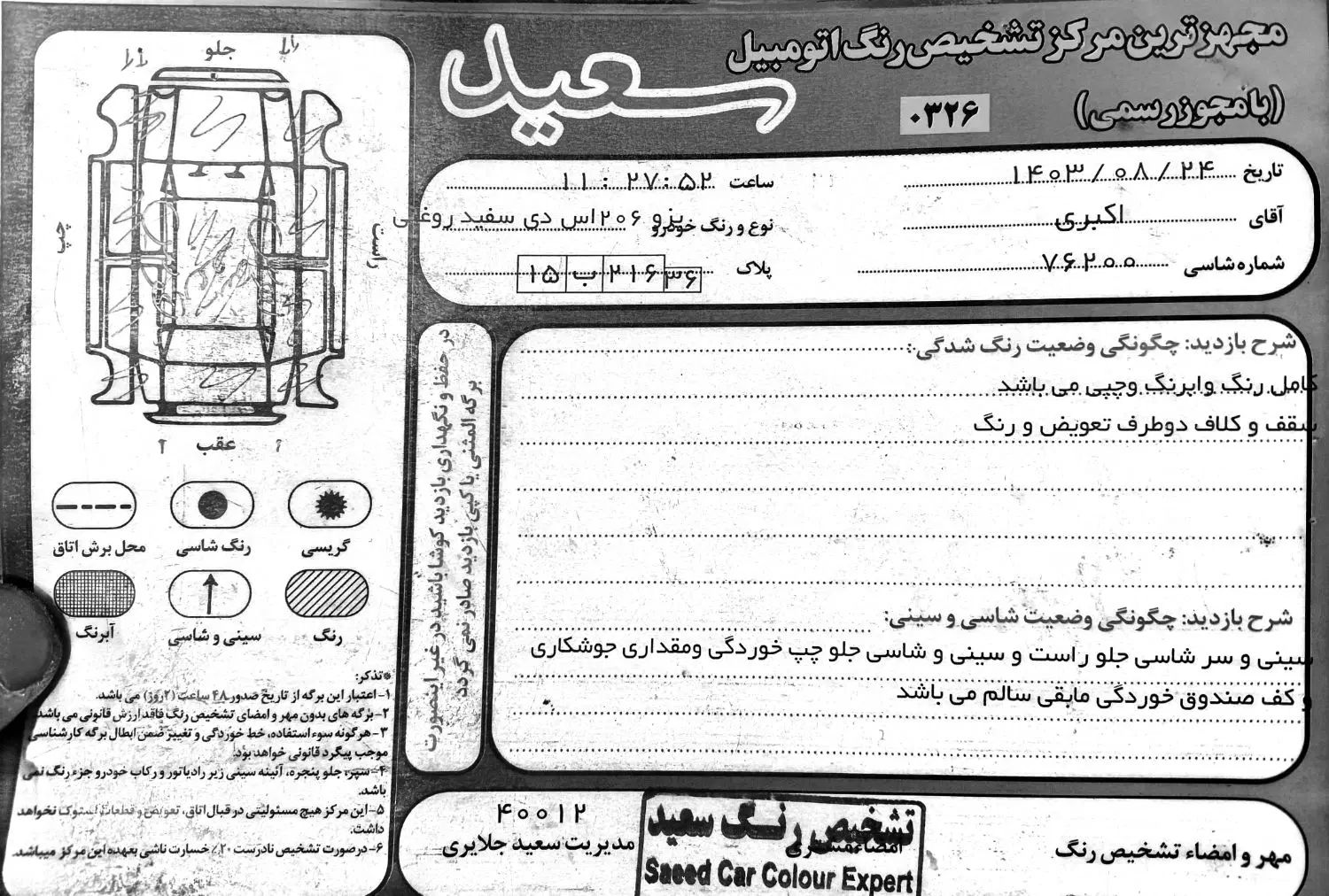 پژو ۲۰۶ صندوق دار v8 - 1397