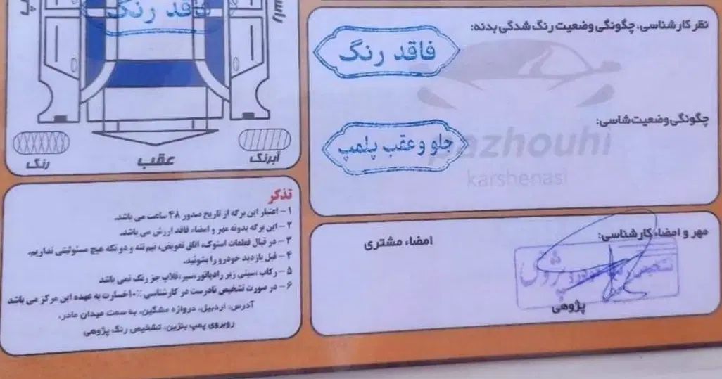 پژو پارس سال - 1395