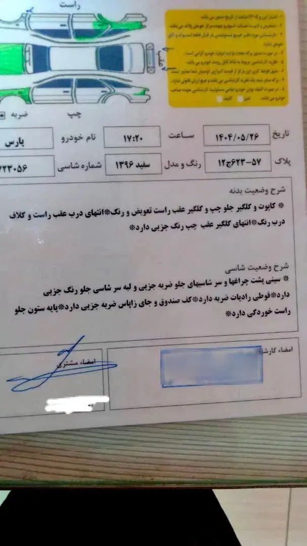پژو پارس دوگانه سوز - 1396