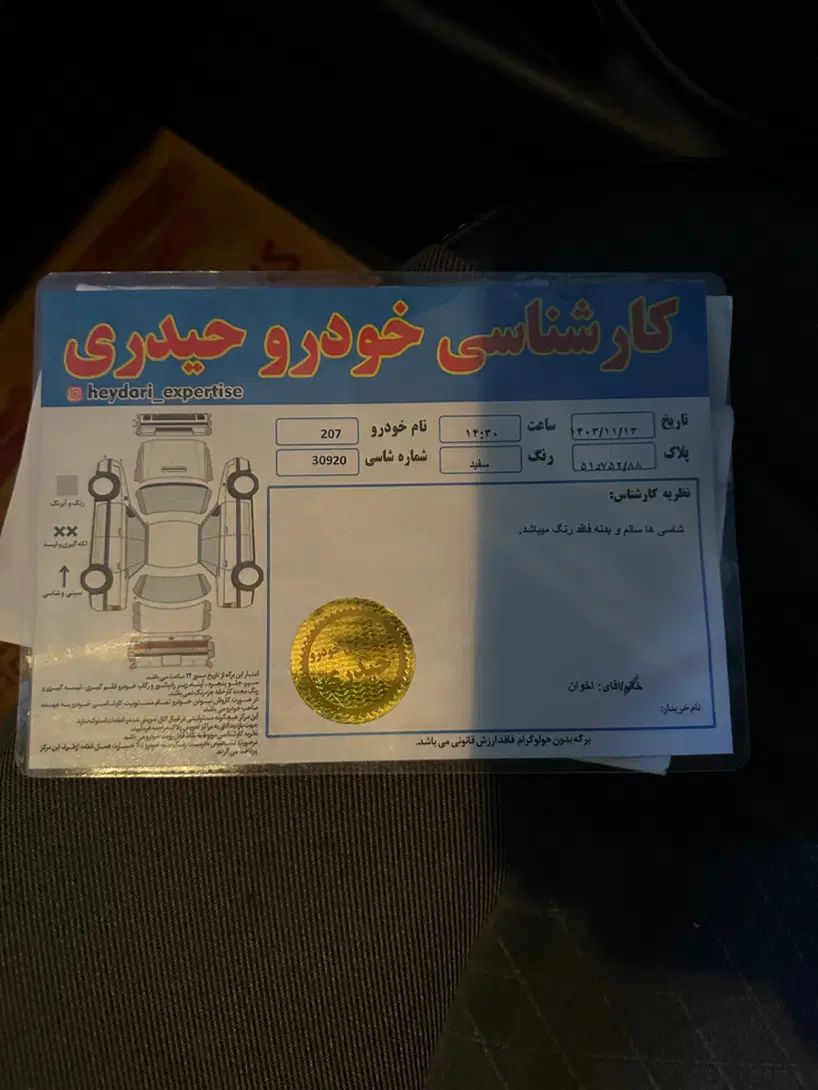 پژو 207 پانوراما دنده‌ای - 1403