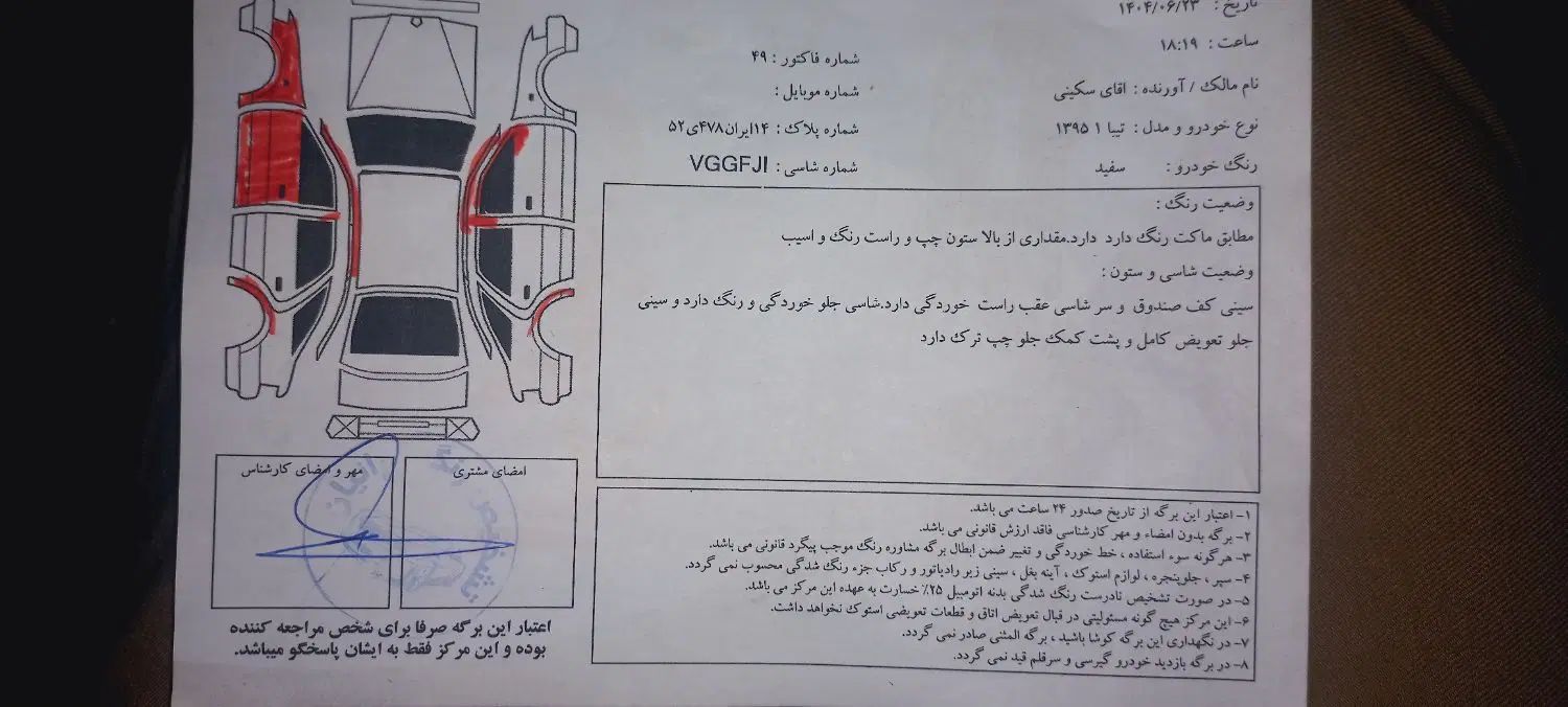 تیبا صندوق دار EX - 1395
