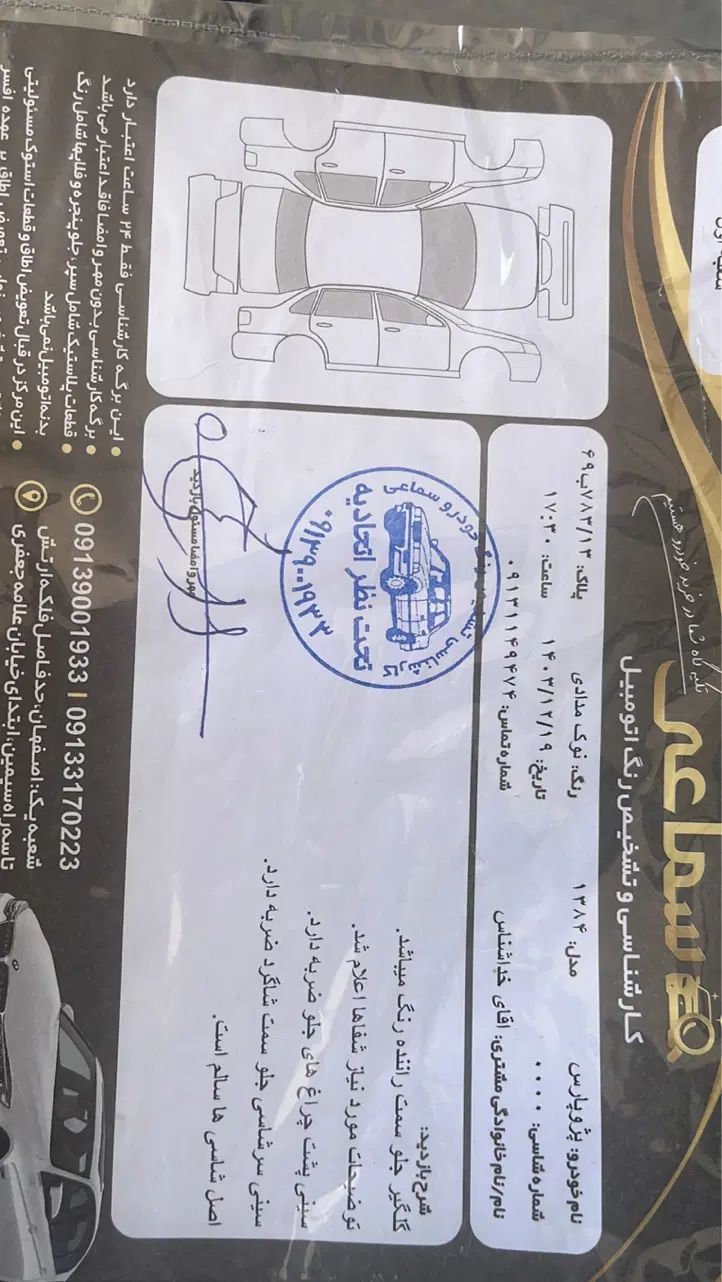 پژو پارس XU7ساده - 1384
