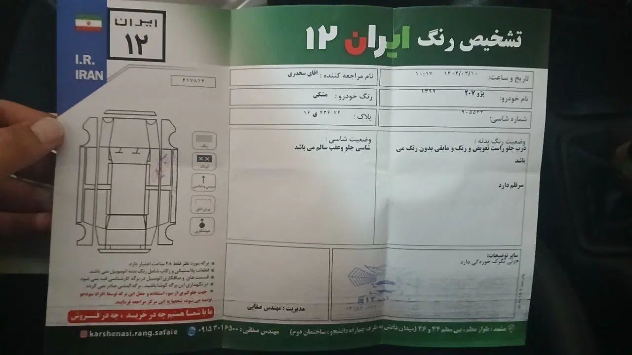 پژو 207 دنده‌ای فرمان هیدرولیک - 1399