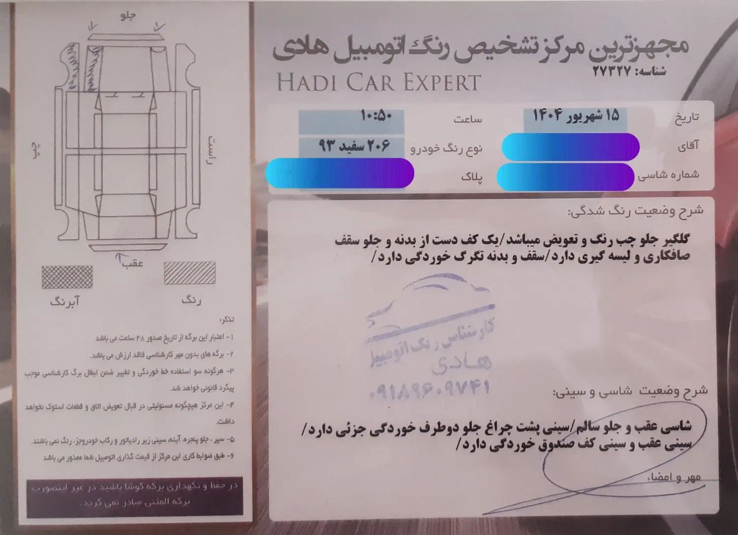 پژو 206 تیپ 5 - 1393