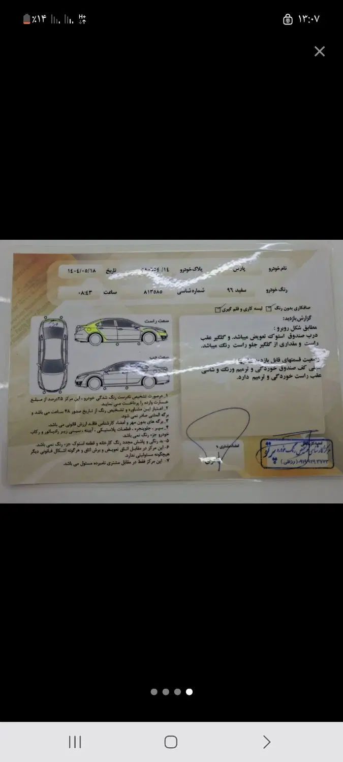 پژو پارس سال - 1396