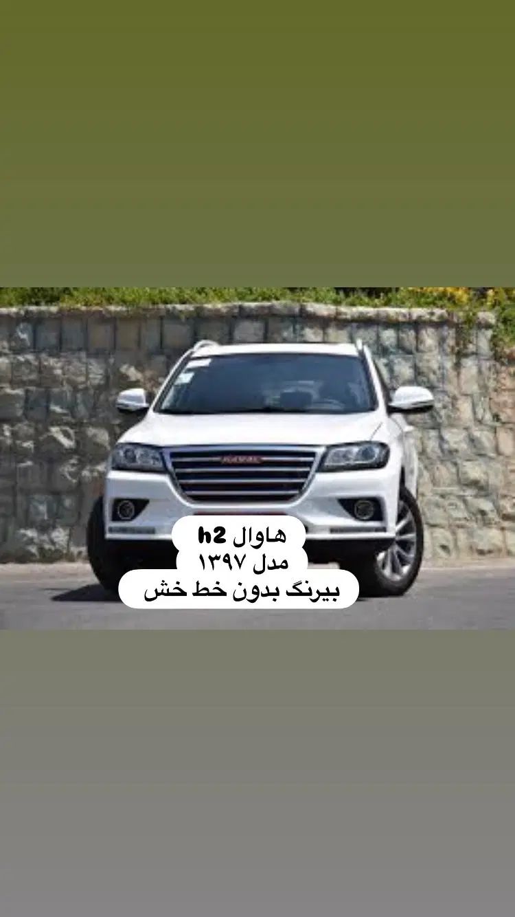 خودرو هاوال، H2 آگهی ann_20481940