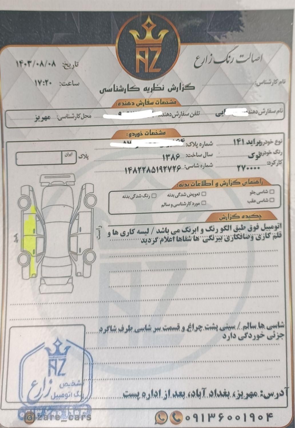 پراید 141 معمولی - 1386