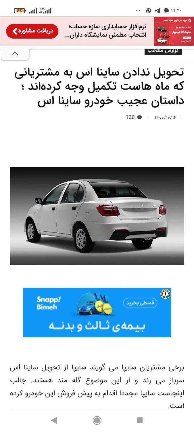 خودرو ساینا، S آگهی ann_20482794
