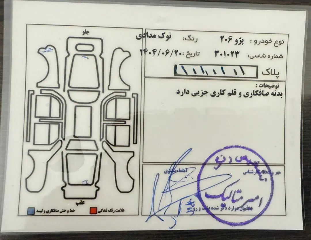 پژو 206 تیپ 5 - 1394