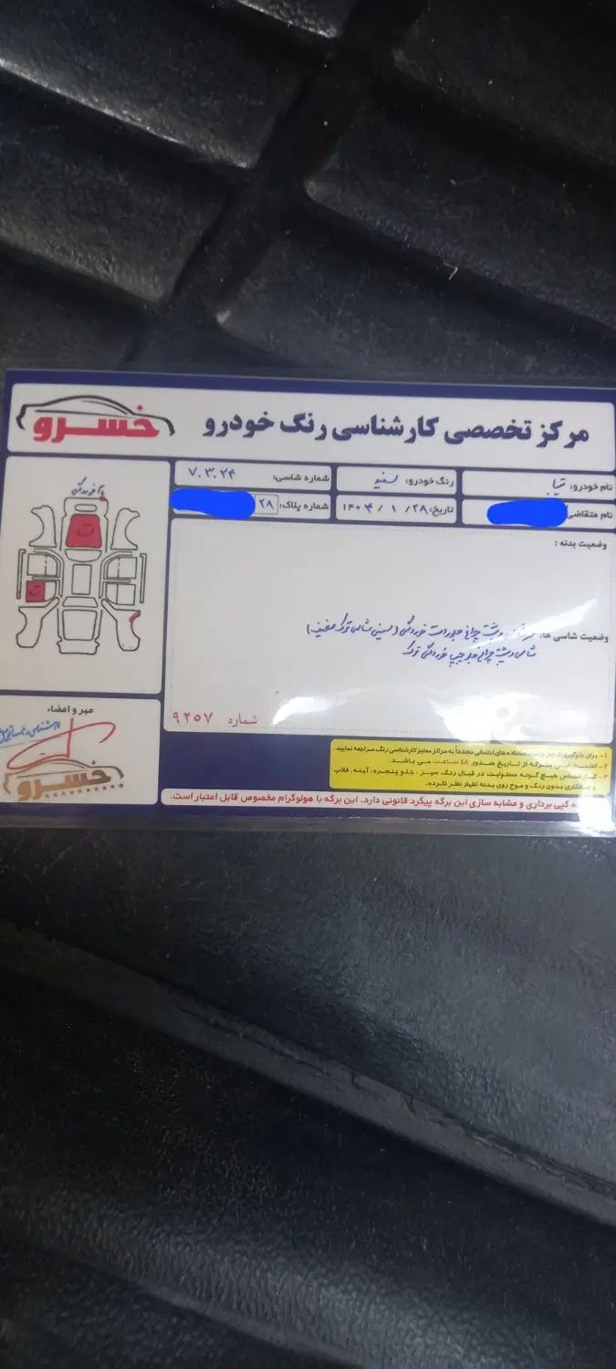 تیبا صندوق دار SX - 1399