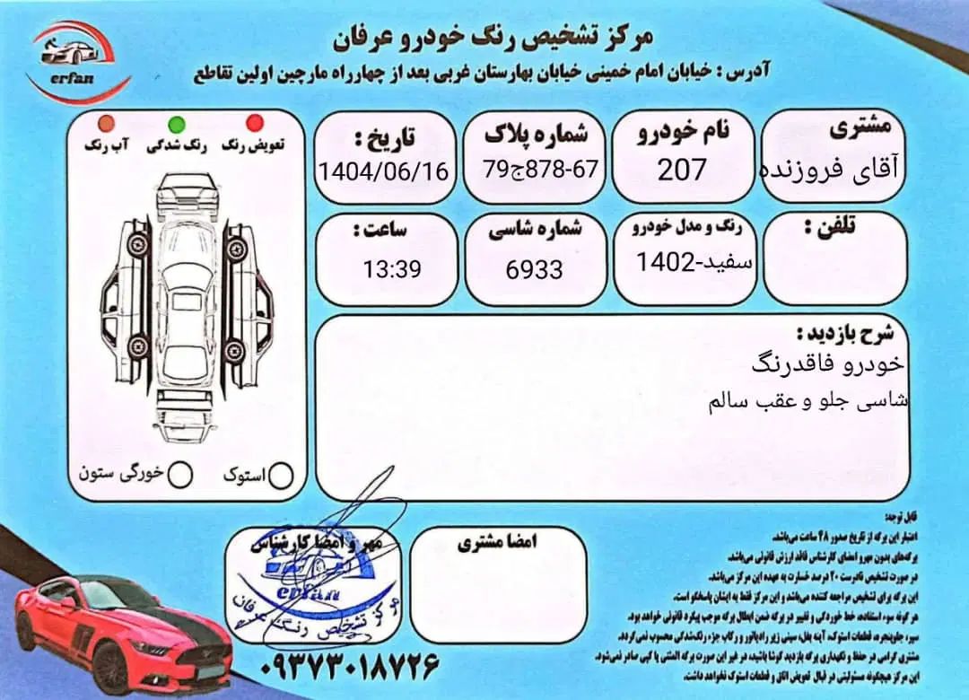 پژو 207 پانوراما دنده‌ای - 1402