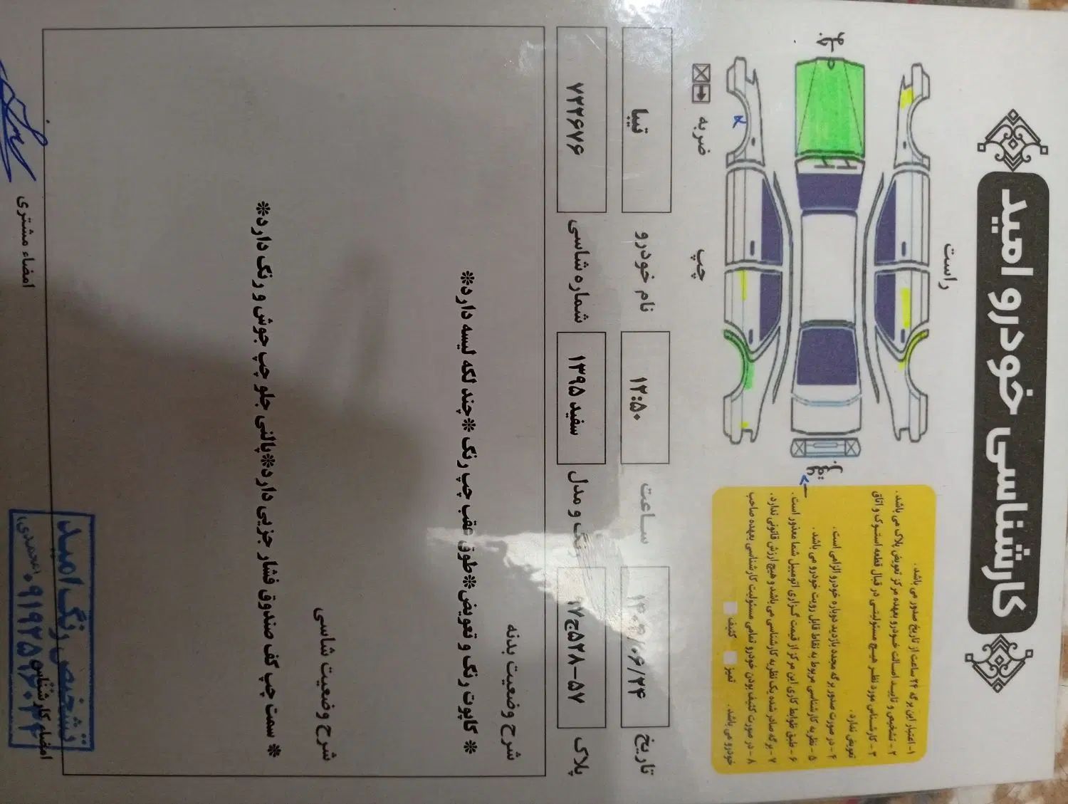 تیبا صندوق دار SX - 1395
