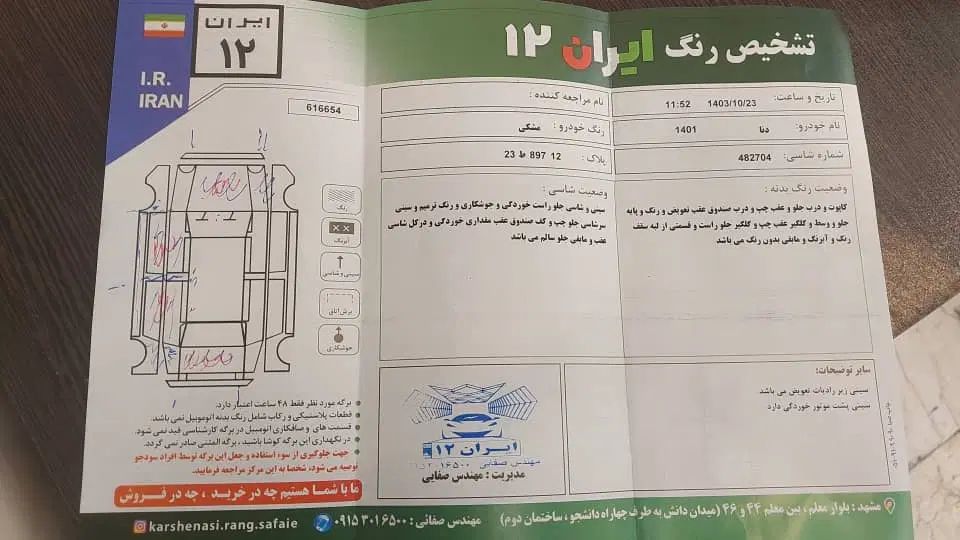 دنا پلاس توربو اتوماتیک - 1401