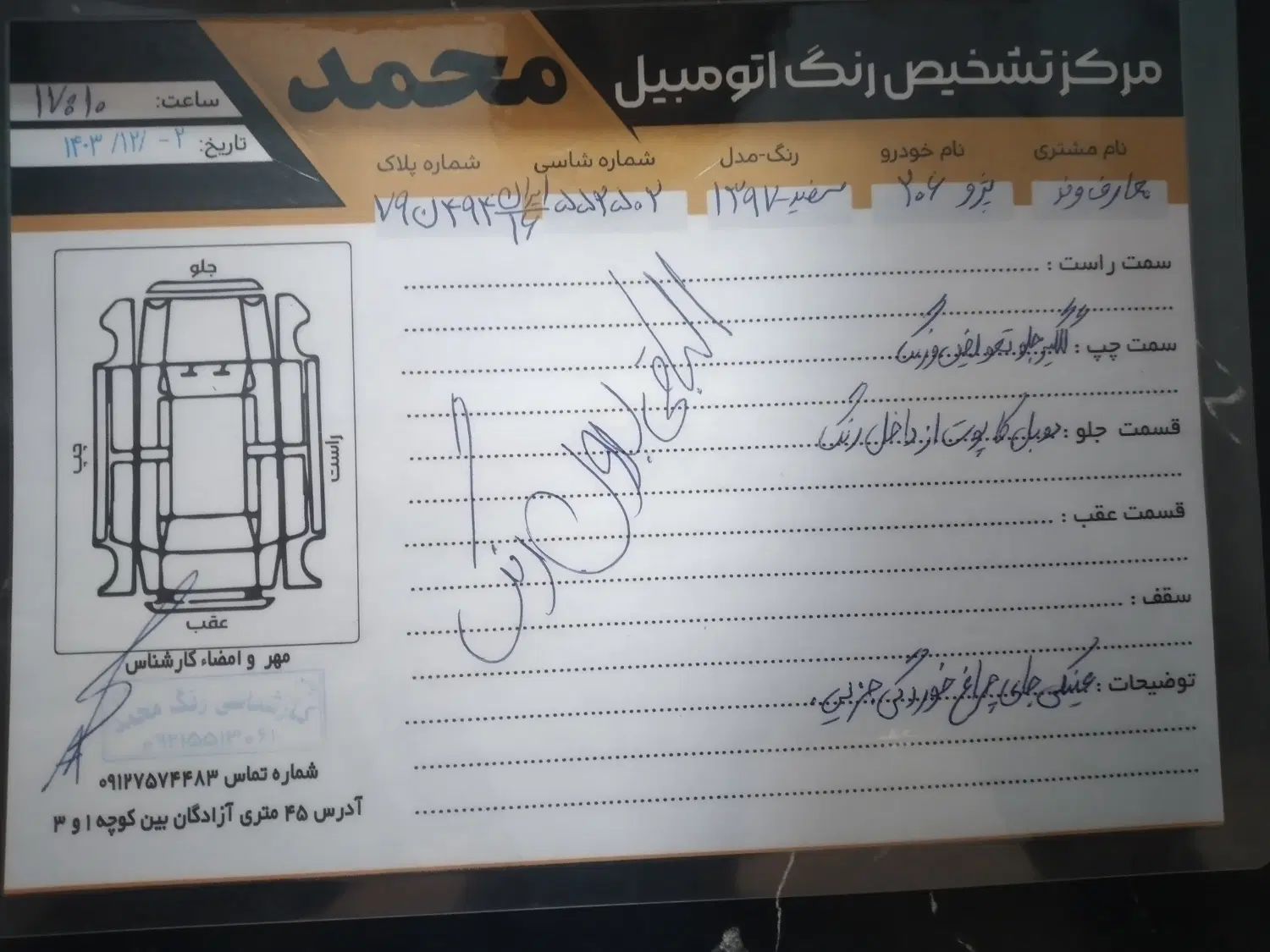 پژو 206 تیپ 2 - 1397