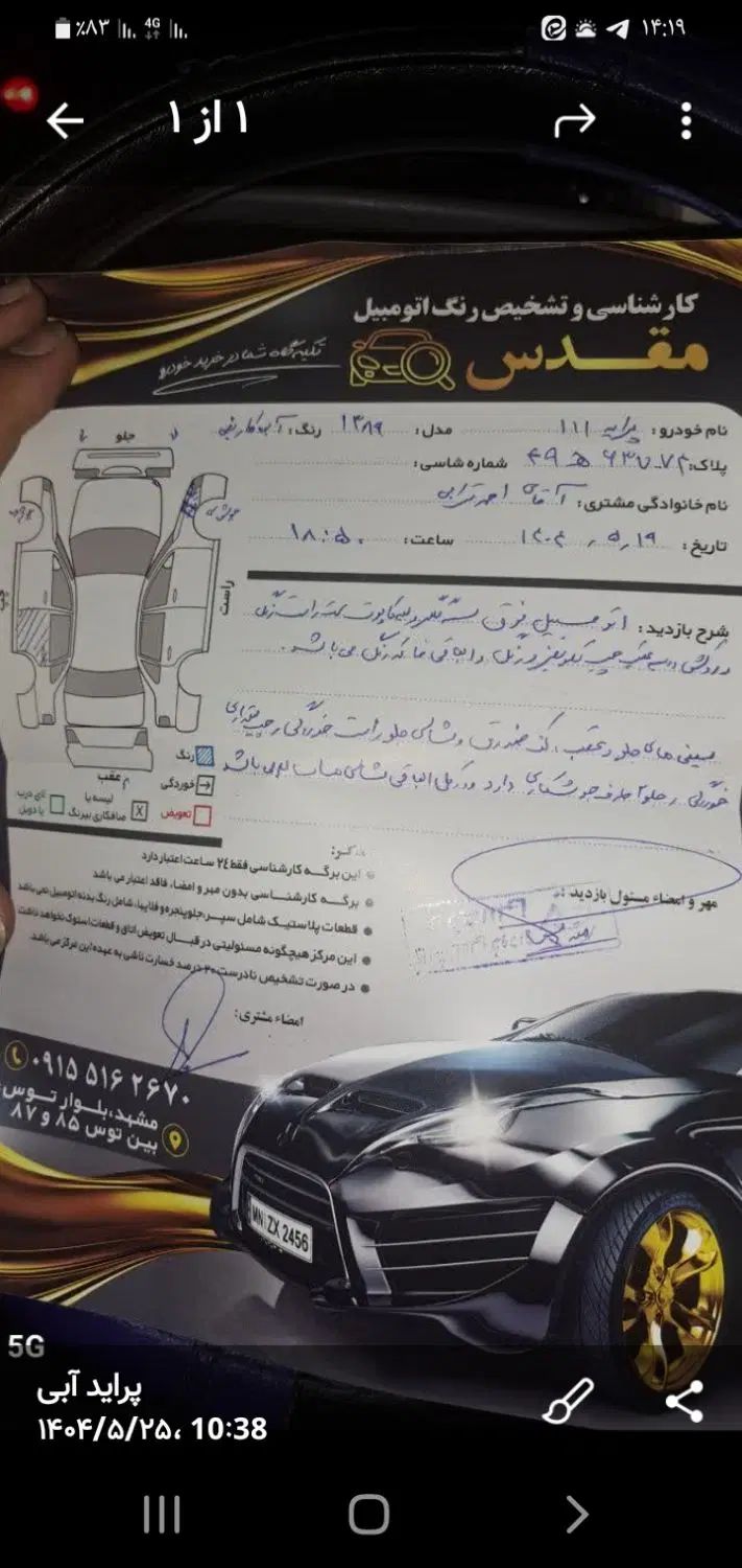 پراید 111 SL - 1389