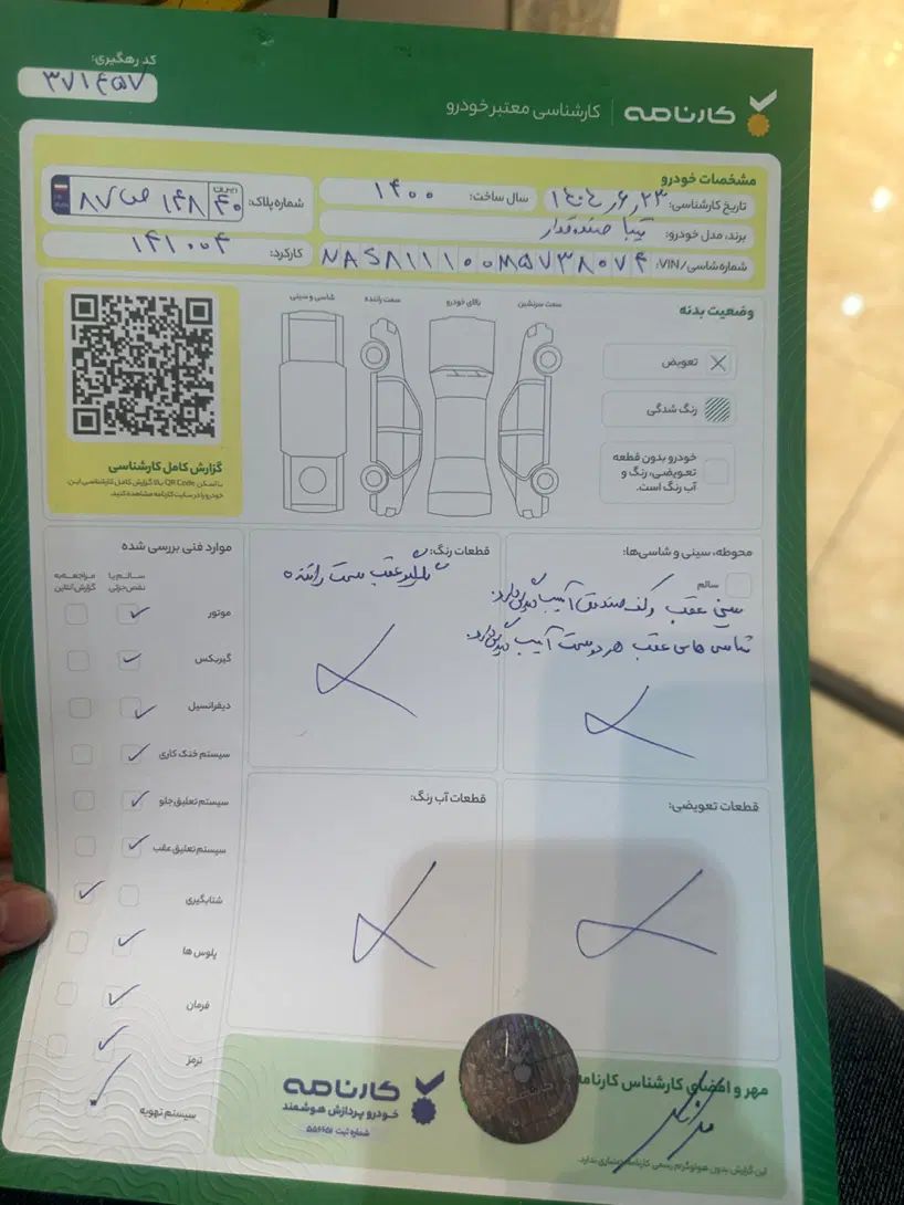تیبا صندوق دار SX - 1400