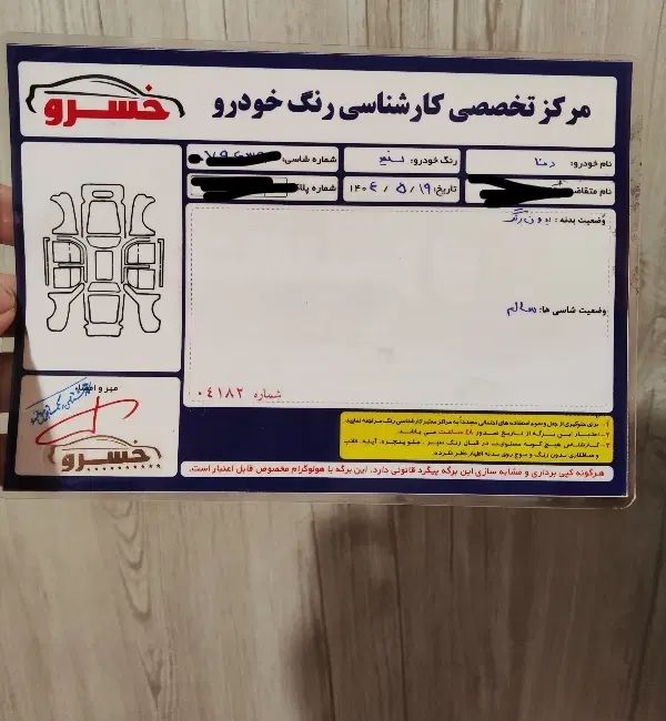 دنا پلاس تیپ ۱ دو ایربگ - 1399