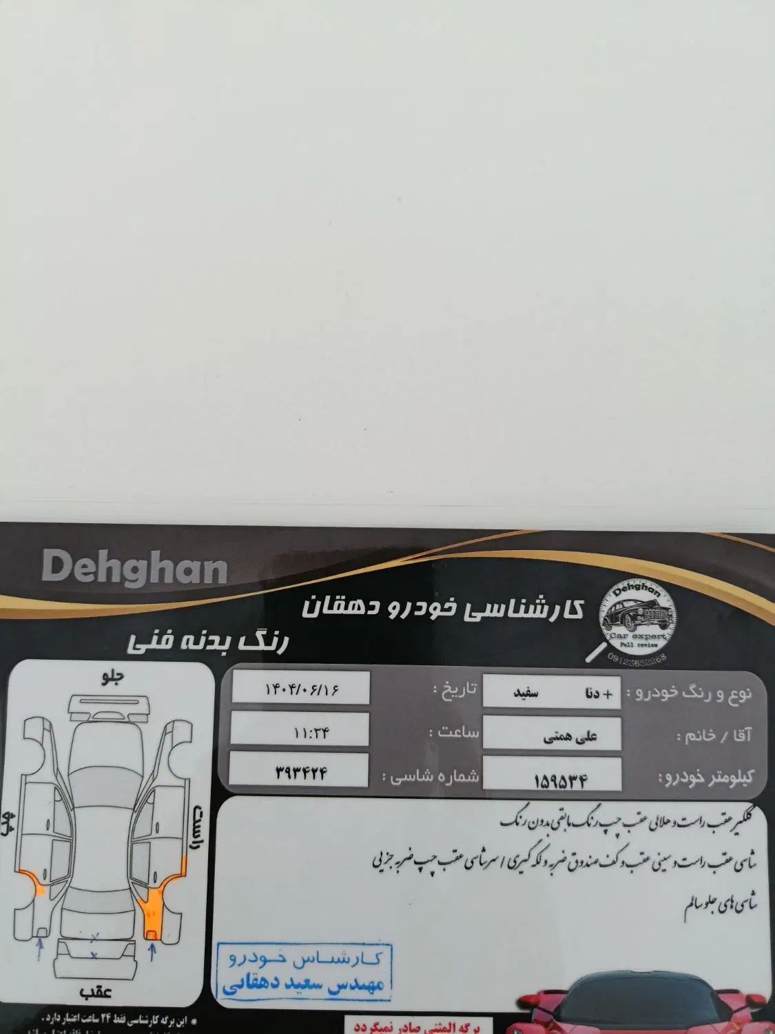 دنا پلاس توربو اتوماتیک - 1400