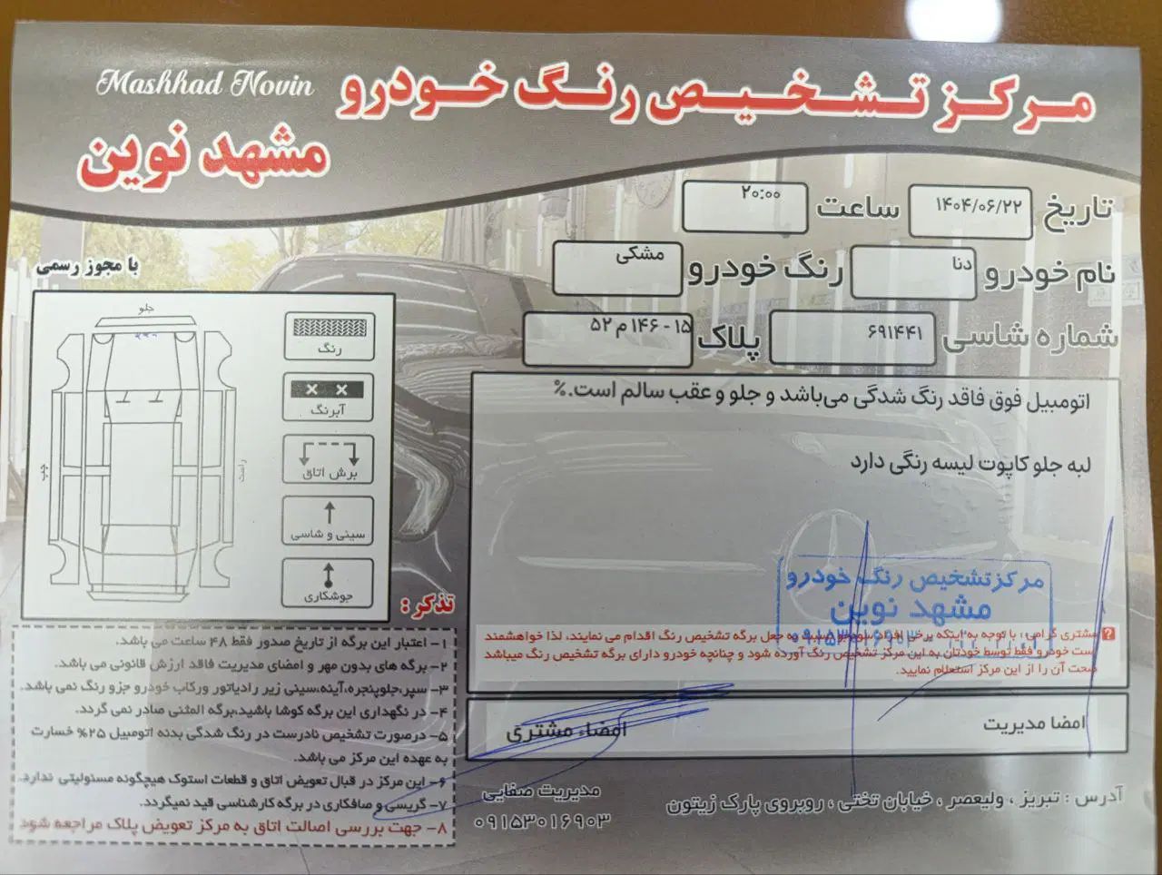 دنا پلاس توربو اتوماتیک - 1402