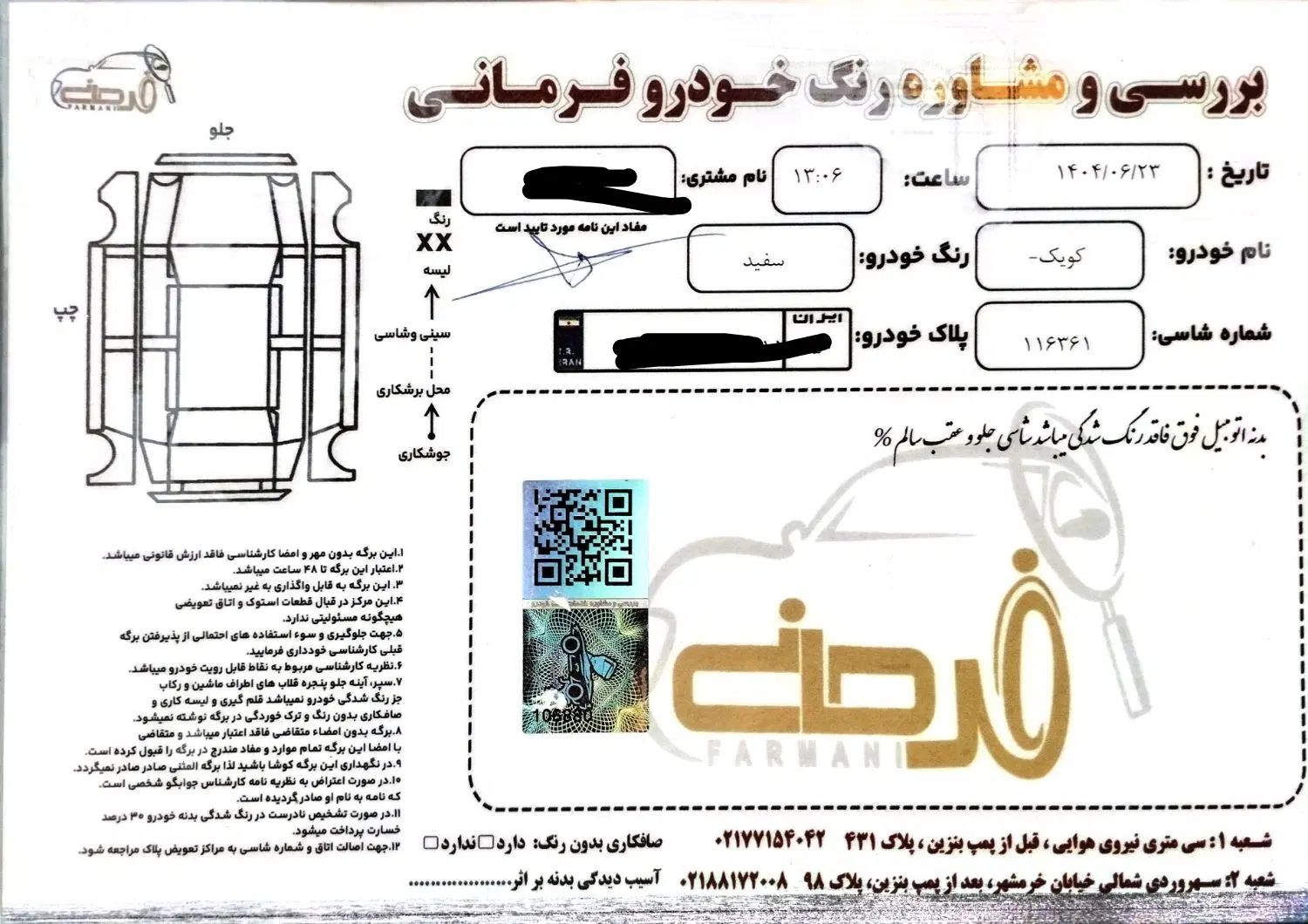 کوییک S آپشنال - 1403