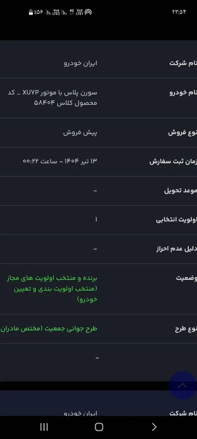 سمند سورن پلاس تاکسی دوگانه سوز - 1404
