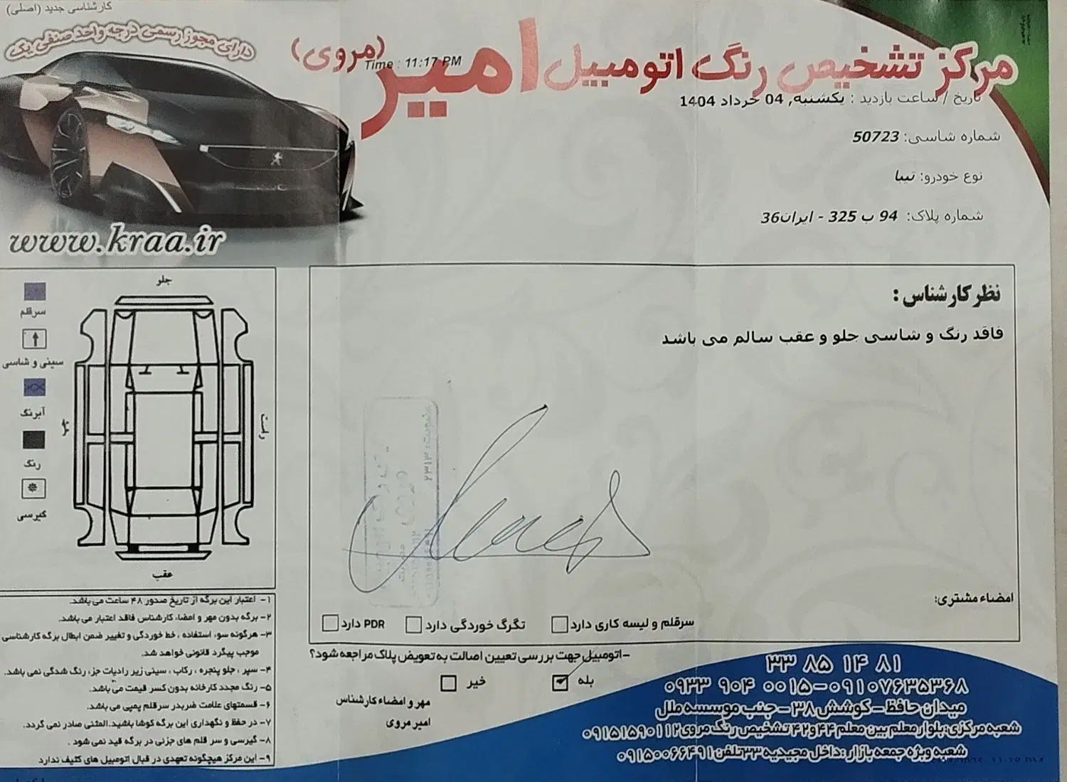 تیبا صندوق دار SX - 1393