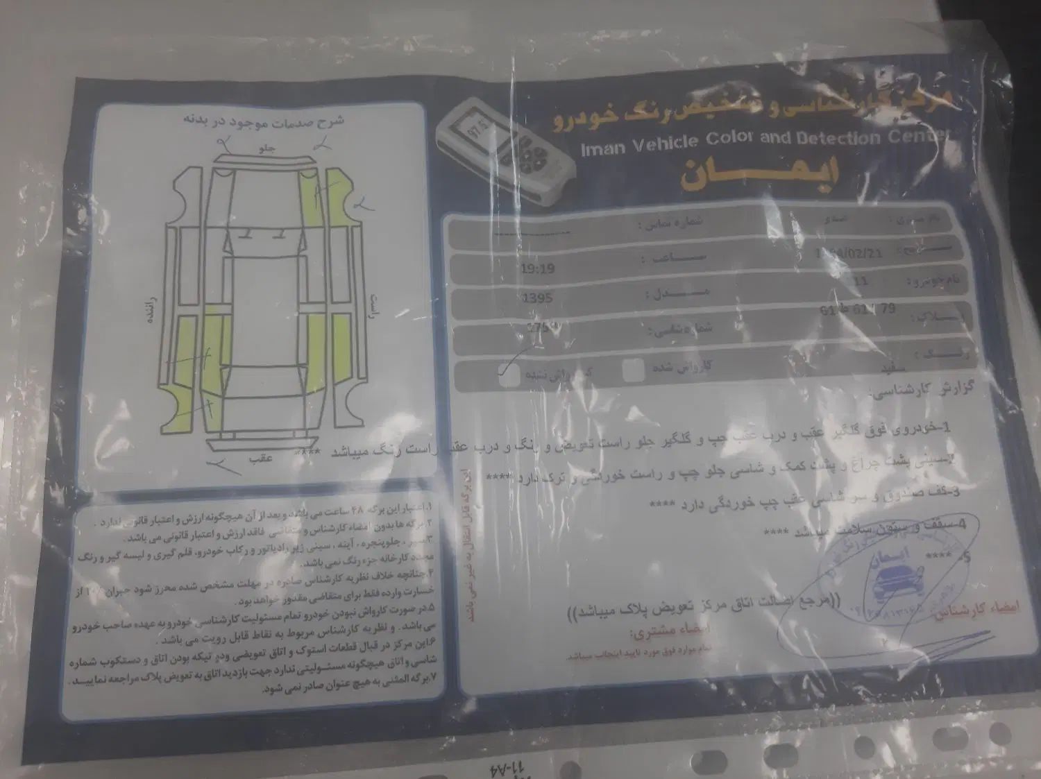 پراید 111 SE - 1395