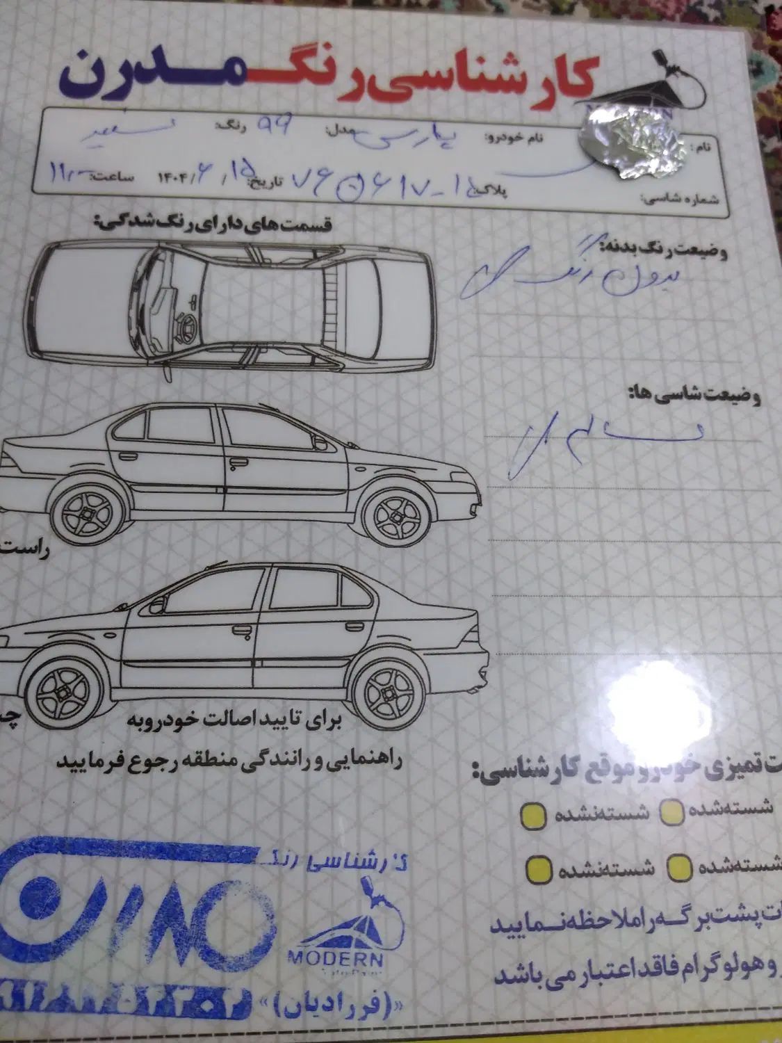 خودرو پژو، پارس آگهی ann_20490149