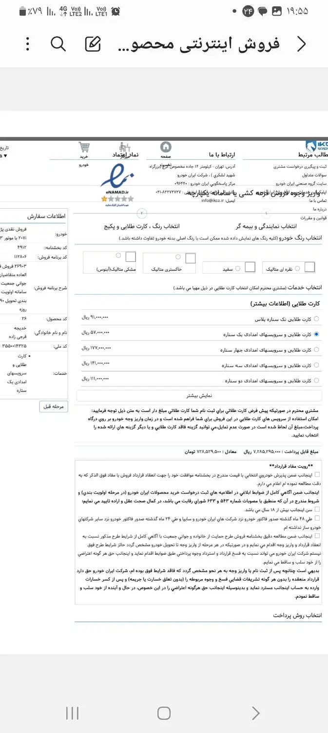 پژو 207 دنده‌ای TU3 - 1404
