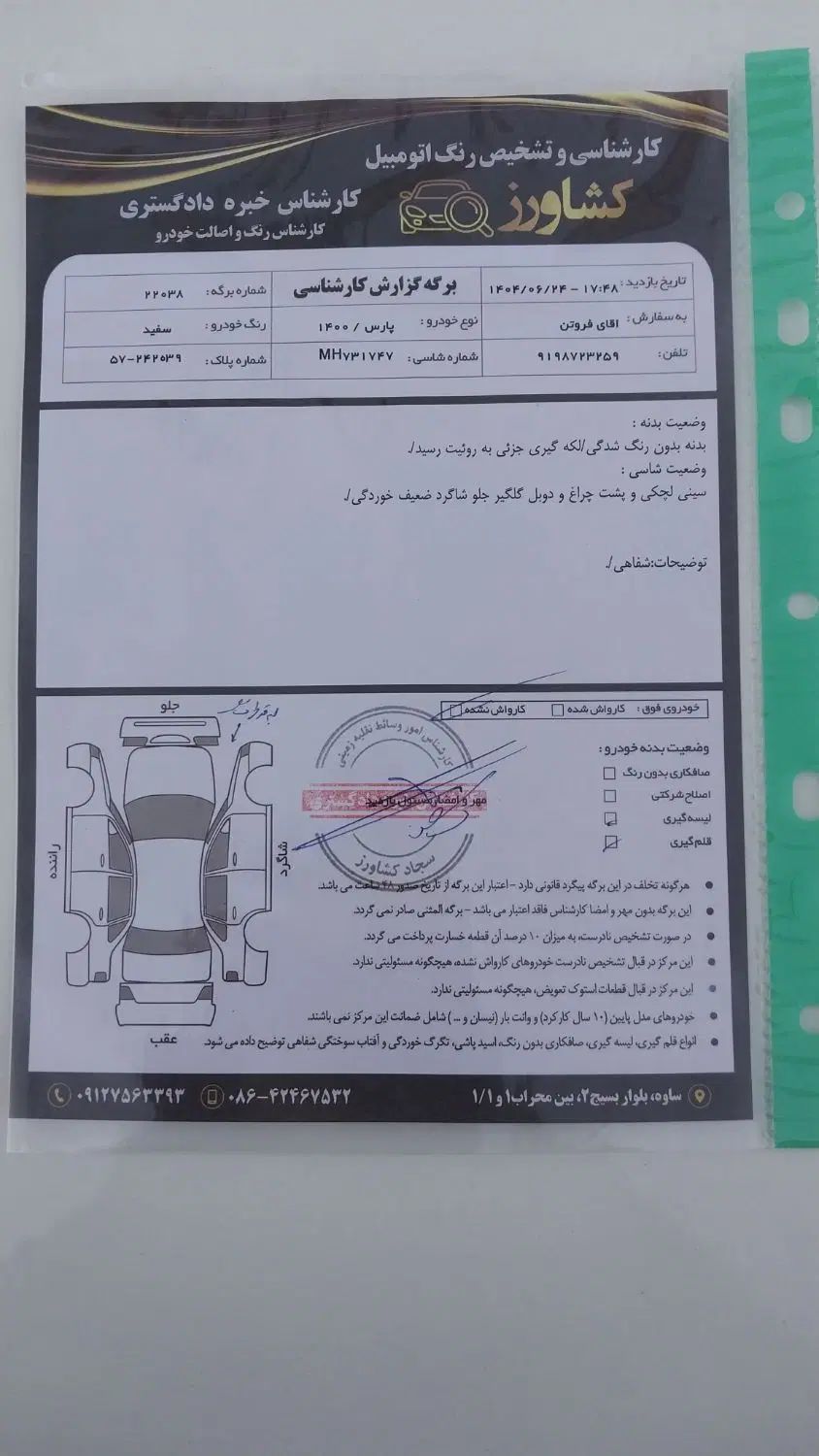 پژو پارس سال - 1400