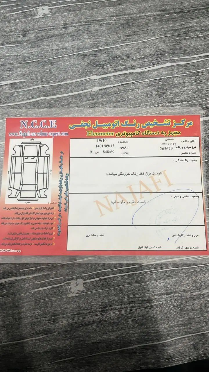 پژو پارس سال - 1399