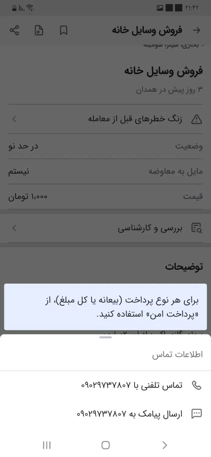 خودرو پیکان، سواری آگهی ann_20491537