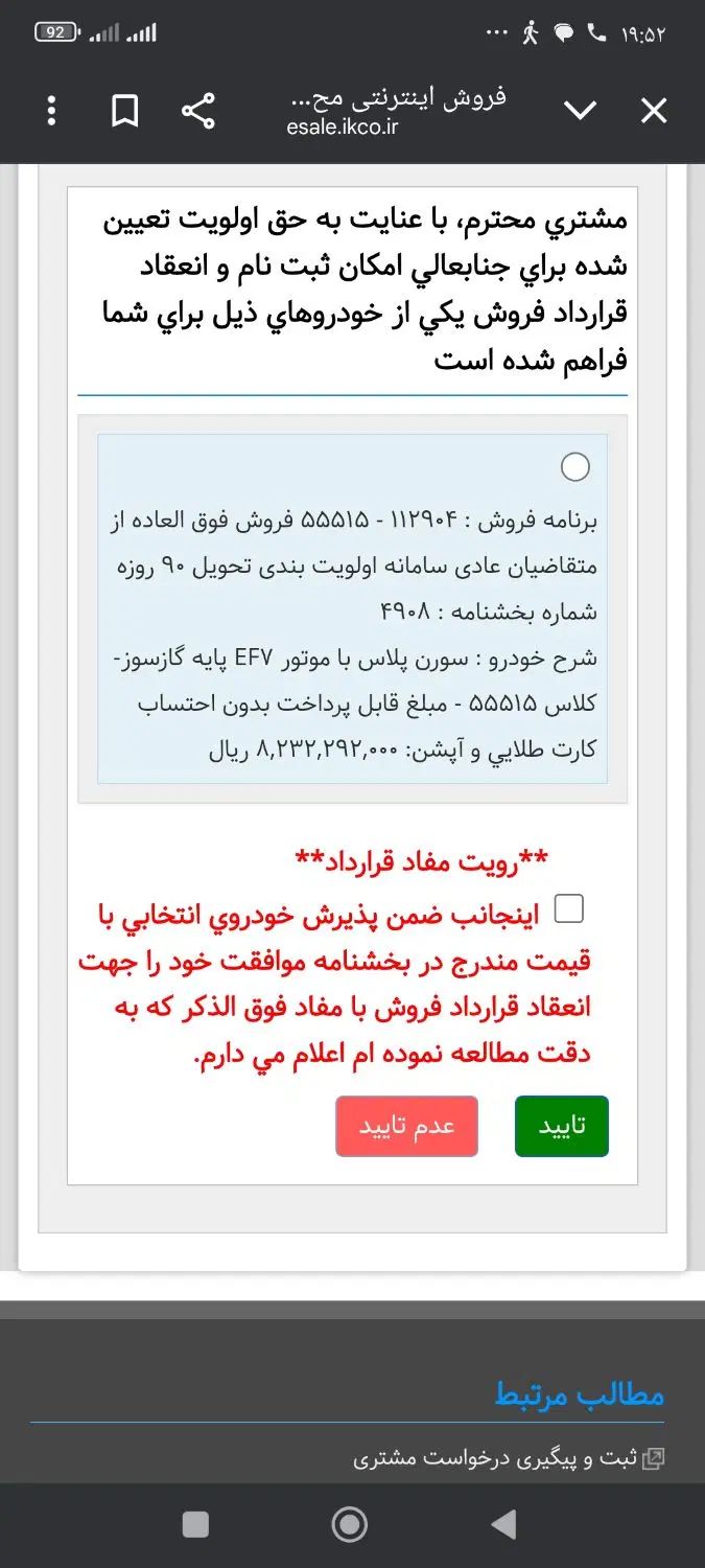 خودرو سمند، سورن پلاس آگهی ann_20492342